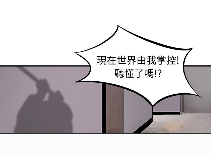 《丧尸避难所》漫画最新章节第4章：寄生虫免费下拉式在线观看章节第【3】张图片