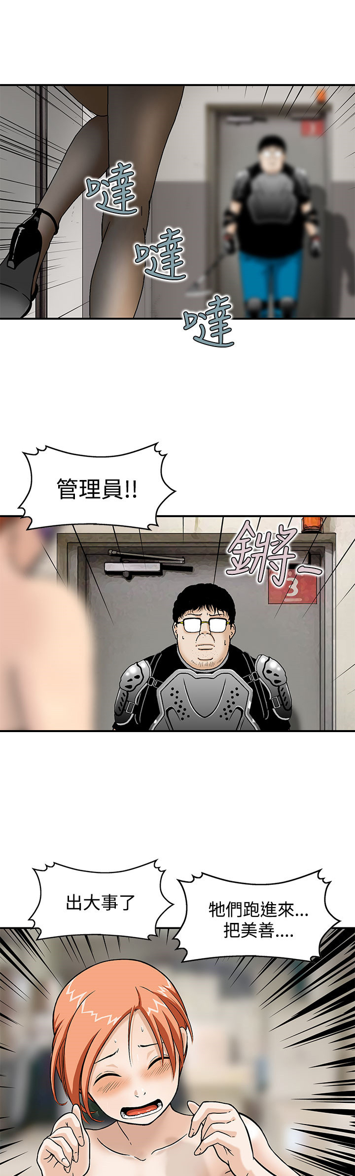 《丧尸避难所》漫画最新章节第4章：寄生虫免费下拉式在线观看章节第【17】张图片