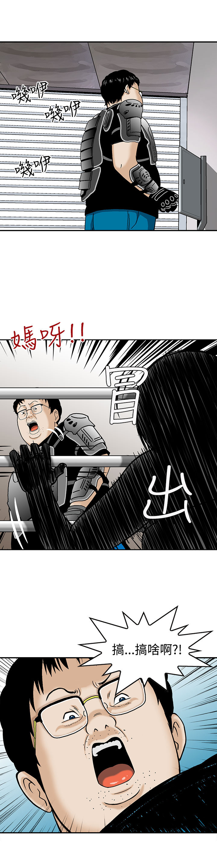 《丧尸避难所》漫画最新章节第4章：寄生虫免费下拉式在线观看章节第【10】张图片