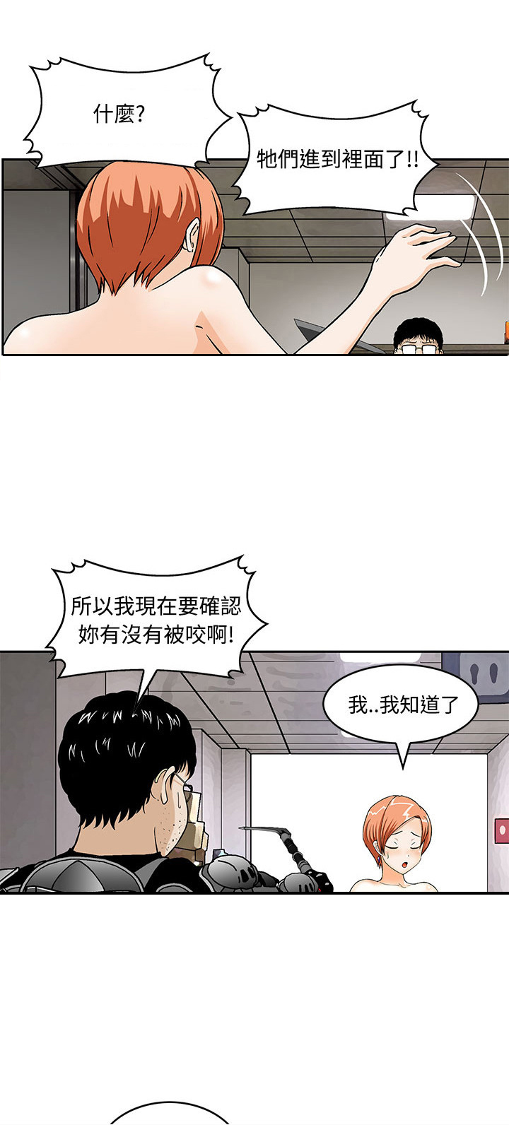 《丧尸避难所》漫画最新章节第4章：寄生虫免费下拉式在线观看章节第【15】张图片