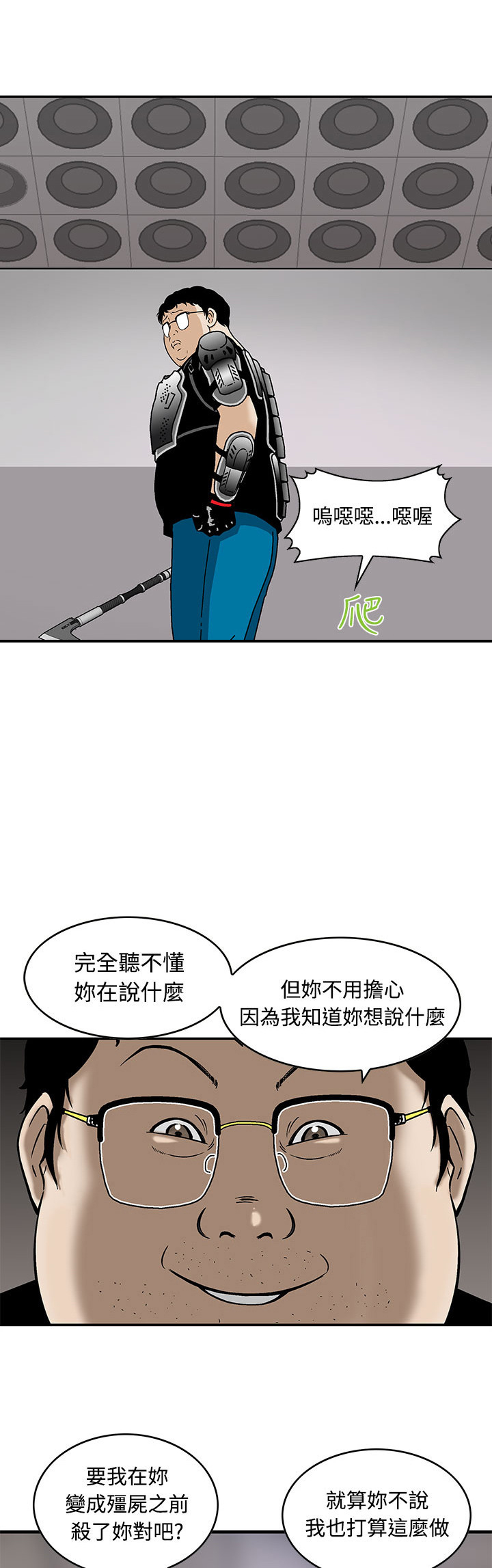 《丧尸避难所》漫画最新章节第4章：寄生虫免费下拉式在线观看章节第【7】张图片