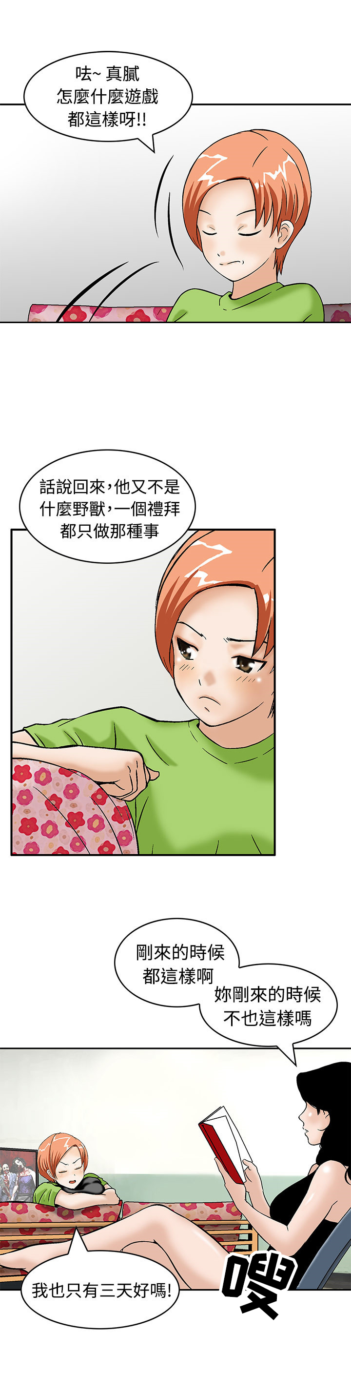 《丧尸避难所》漫画最新章节第5章：无聊的生活免费下拉式在线观看章节第【3】张图片