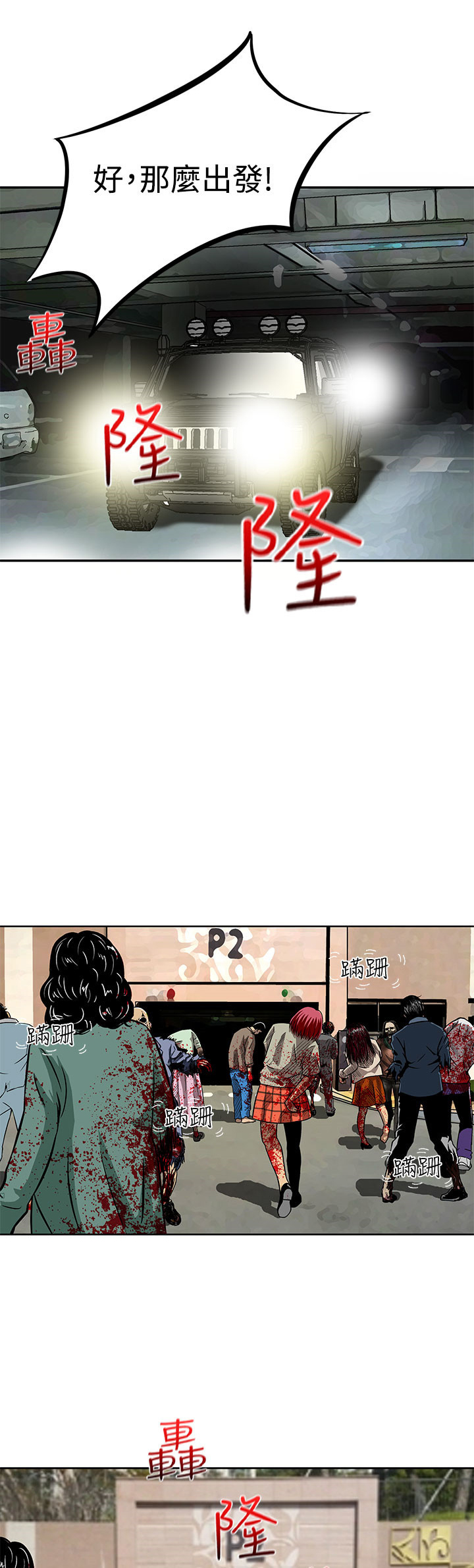 《丧尸避难所》漫画最新章节第6章：出去救援免费下拉式在线观看章节第【14】张图片