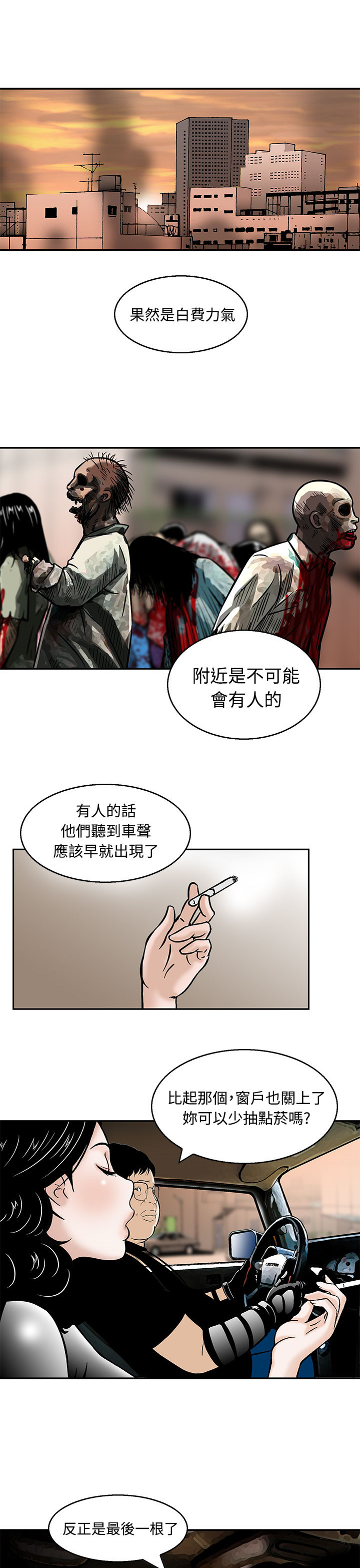 《丧尸避难所》漫画最新章节第6章：出去救援免费下拉式在线观看章节第【10】张图片