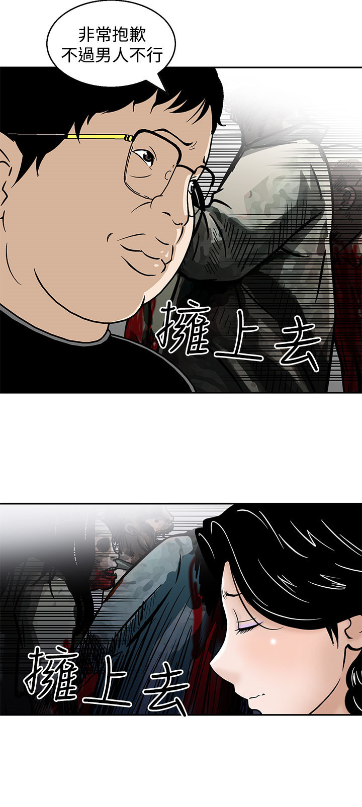 《丧尸避难所》漫画最新章节第6章：出去救援免费下拉式在线观看章节第【5】张图片