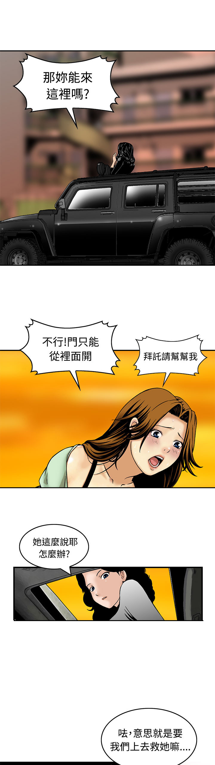 《丧尸避难所》漫画最新章节第7章：被困住了免费下拉式在线观看章节第【22】张图片