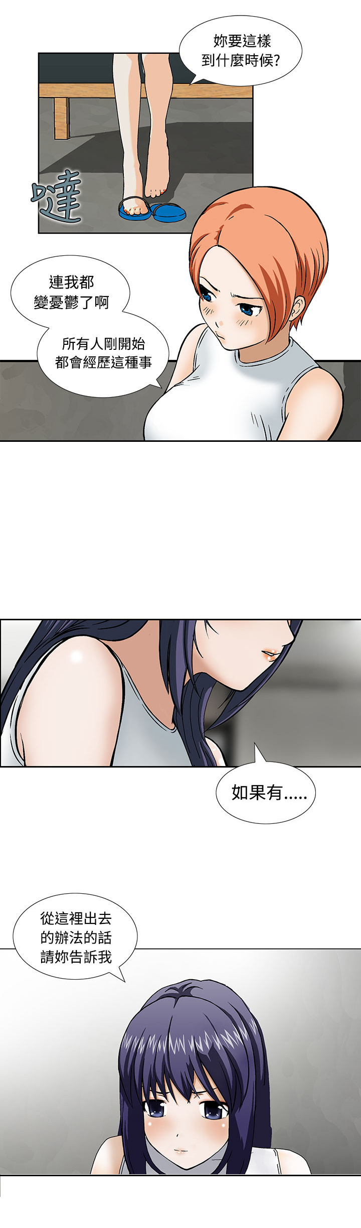 《丧尸避难所》漫画最新章节第7章：被困住了免费下拉式在线观看章节第【14】张图片