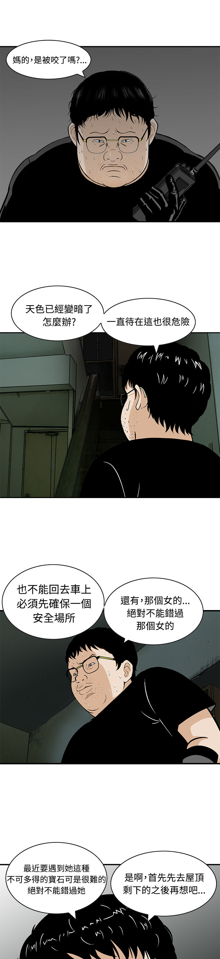 《丧尸避难所》漫画最新章节第8章：还有其他人免费下拉式在线观看章节第【15】张图片