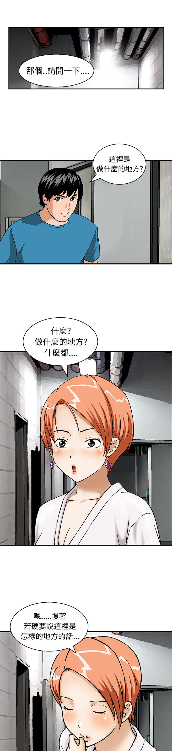 《丧尸避难所》漫画最新章节第11章：果然他不适合这里免费下拉式在线观看章节第【12】张图片