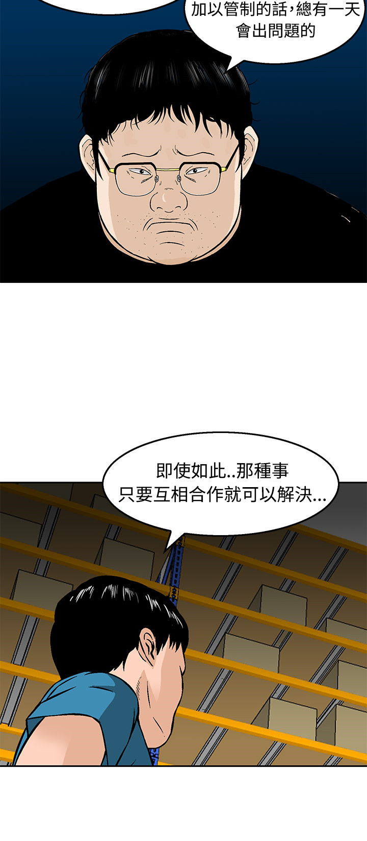 《丧尸避难所》漫画最新章节第12章：优裕的生活免费下拉式在线观看章节第【5】张图片