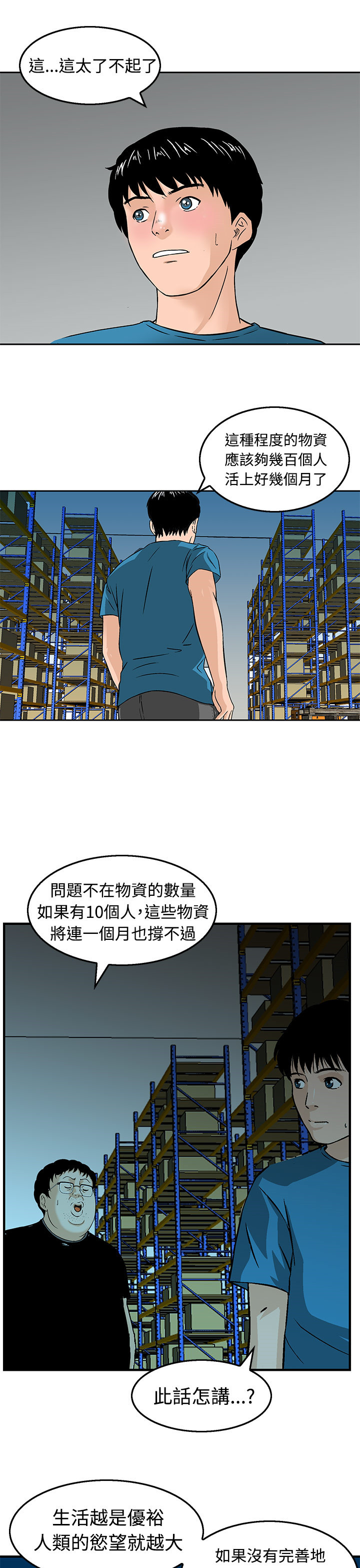 《丧尸避难所》漫画最新章节第12章：优裕的生活免费下拉式在线观看章节第【6】张图片