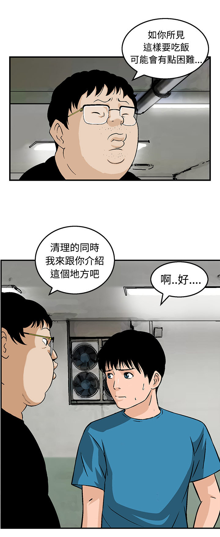 《丧尸避难所》漫画最新章节第12章：优裕的生活免费下拉式在线观看章节第【9】张图片