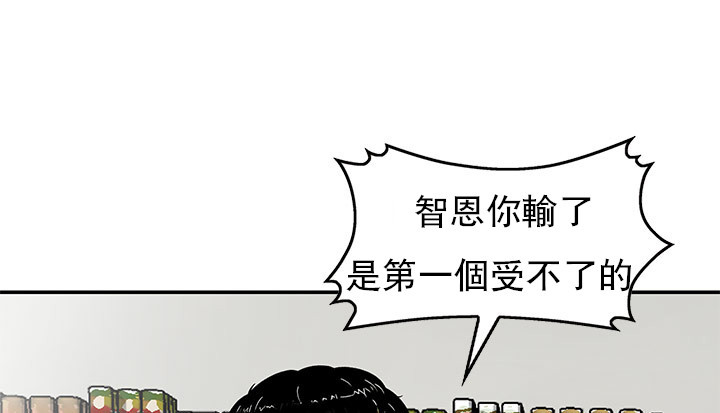 《丧尸避难所》漫画最新章节第12章：优裕的生活免费下拉式在线观看章节第【12】张图片