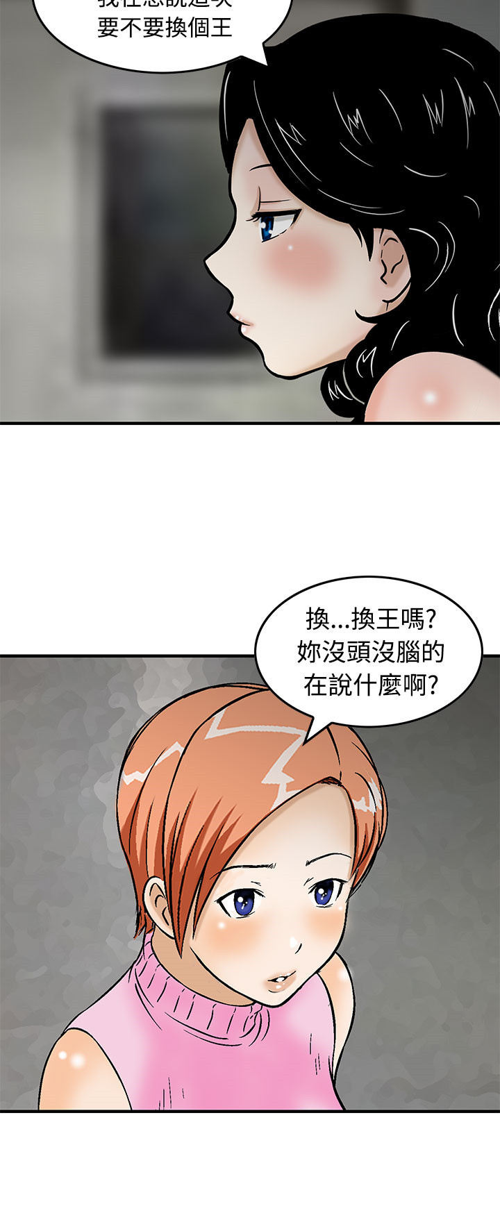 《丧尸避难所》漫画最新章节第13章：换国王免费下拉式在线观看章节第【3】张图片