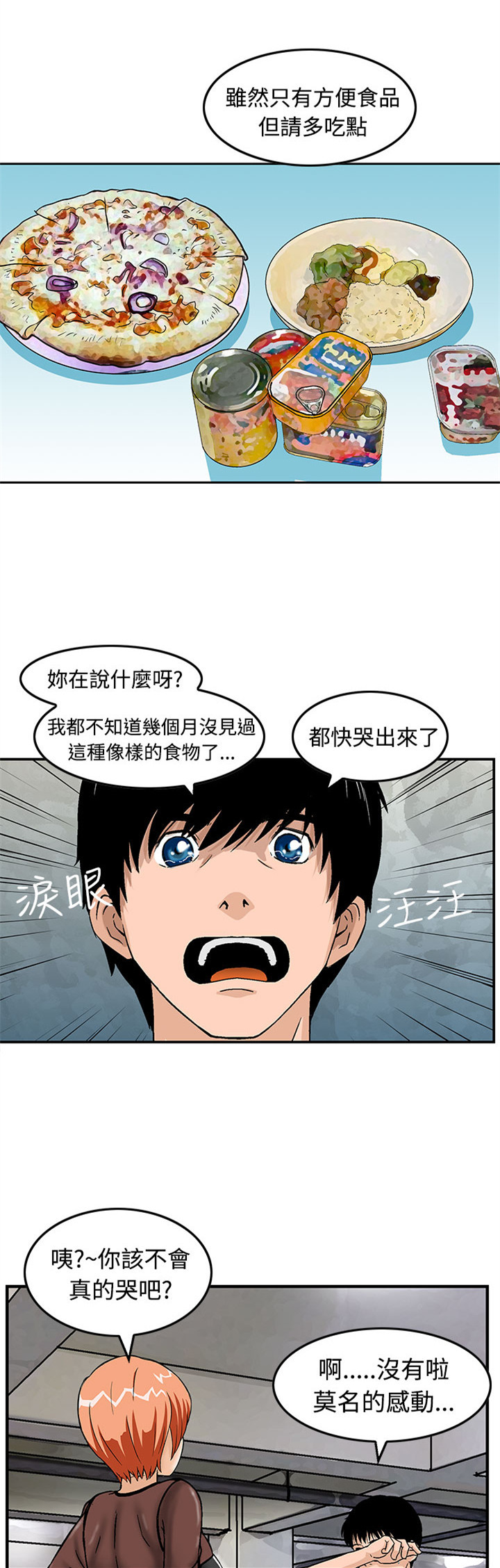 《丧尸避难所》漫画最新章节第15章：暗号免费下拉式在线观看章节第【21】张图片