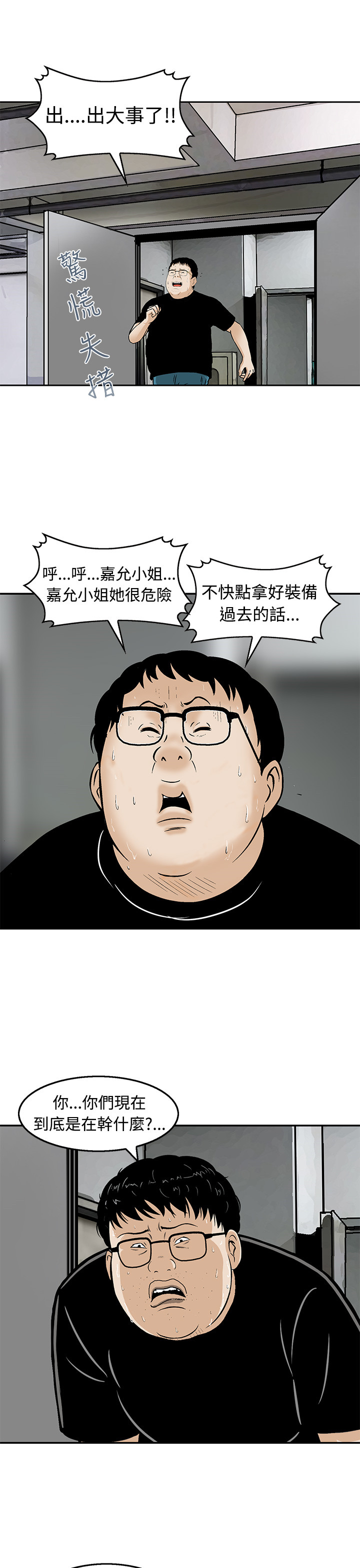 《丧尸避难所》漫画最新章节第20章：你在打什么主意免费下拉式在线观看章节第【15】张图片