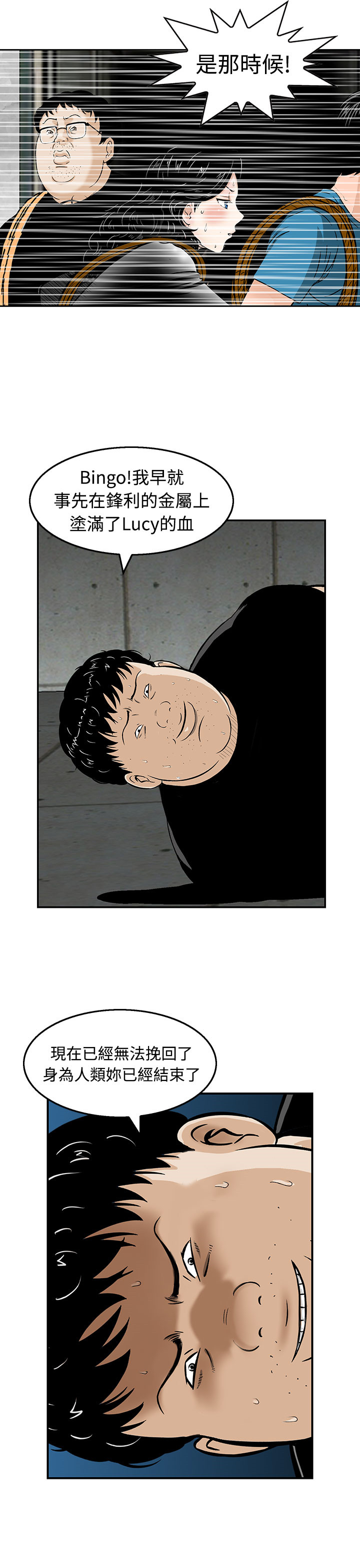《丧尸避难所》漫画最新章节第21章：逆转免费下拉式在线观看章节第【7】张图片
