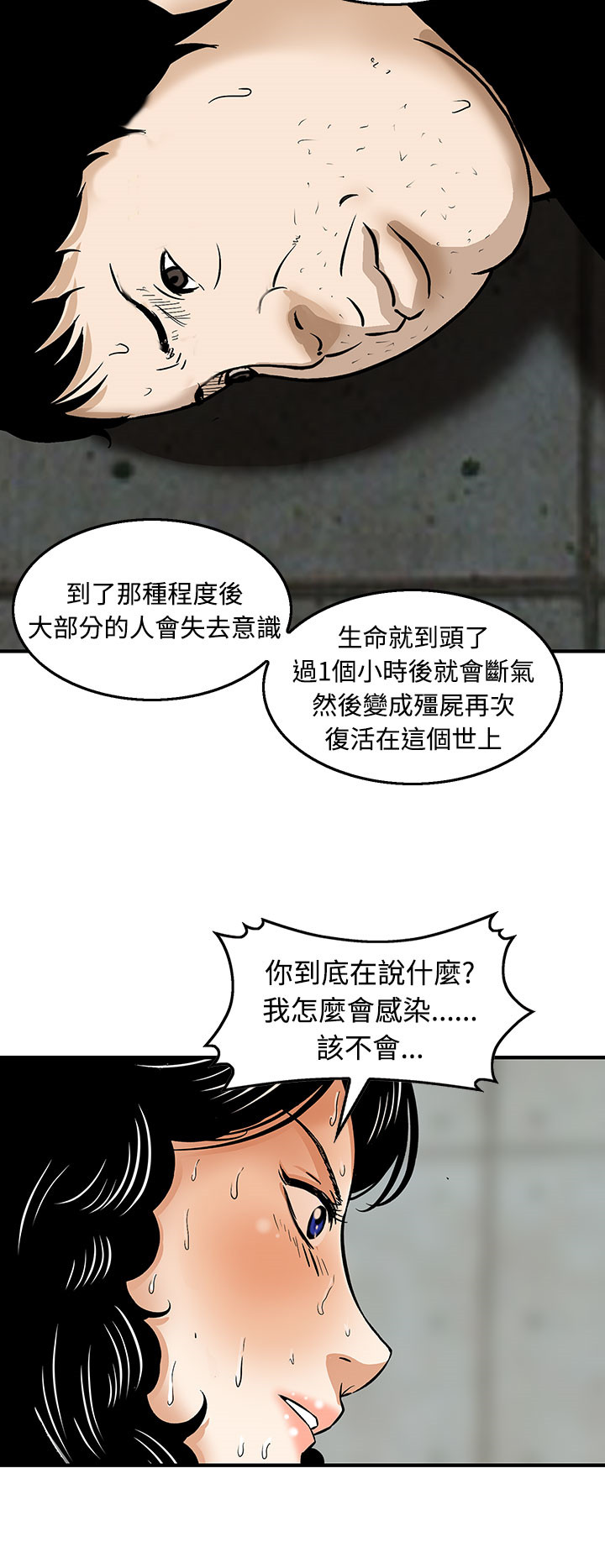 《丧尸避难所》漫画最新章节第21章：逆转免费下拉式在线观看章节第【8】张图片