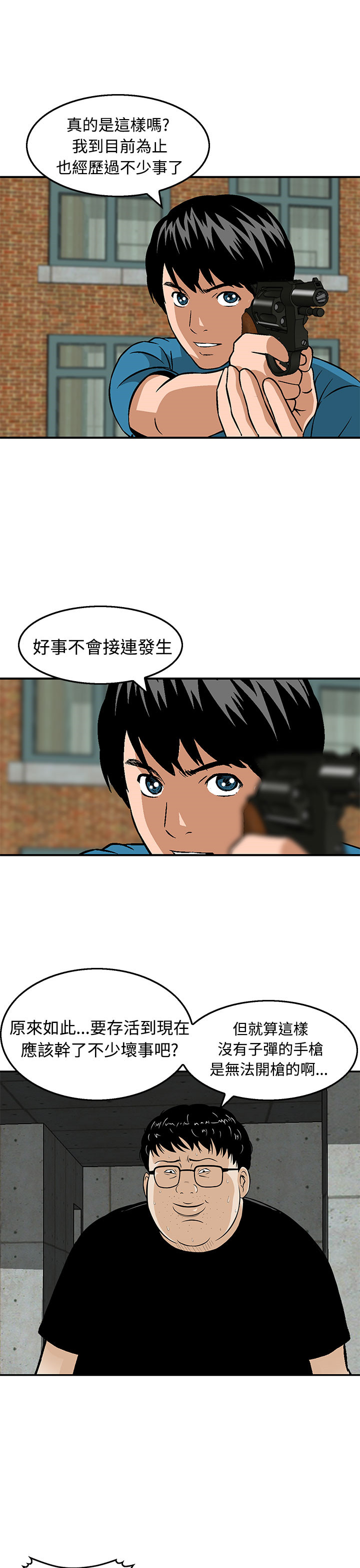 《丧尸避难所》漫画最新章节第21章：逆转免费下拉式在线观看章节第【18】张图片