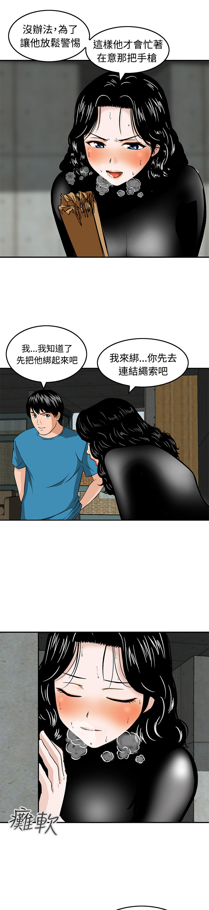 《丧尸避难所》漫画最新章节第21章：逆转免费下拉式在线观看章节第【15】张图片