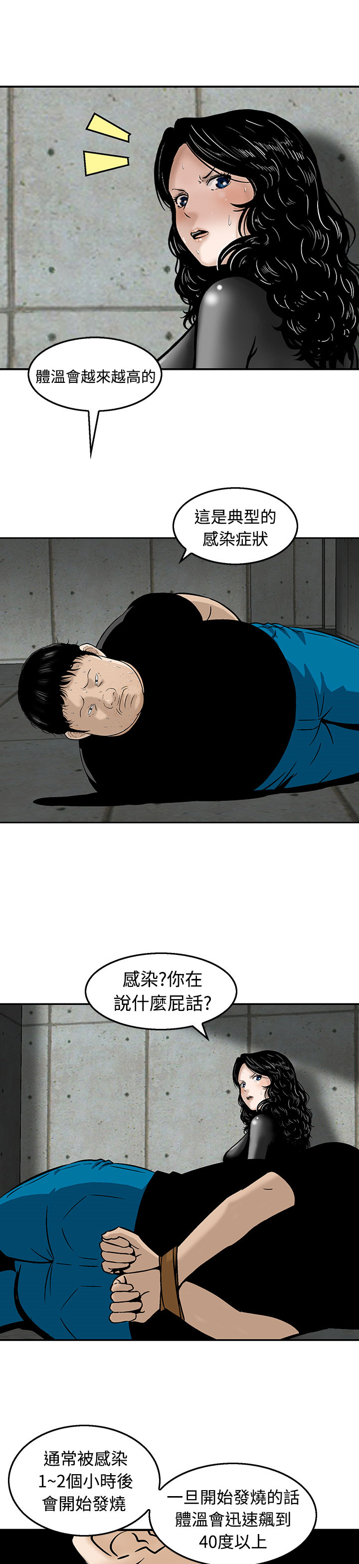 《丧尸避难所》漫画最新章节第21章：逆转免费下拉式在线观看章节第【9】张图片