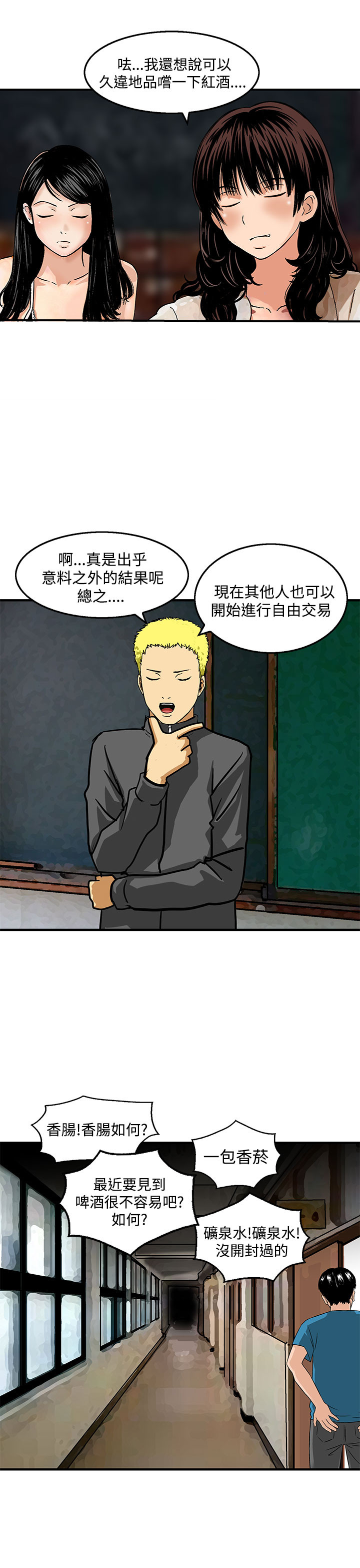 《丧尸避难所》漫画最新章节第23章：新的小队免费下拉式在线观看章节第【4】张图片