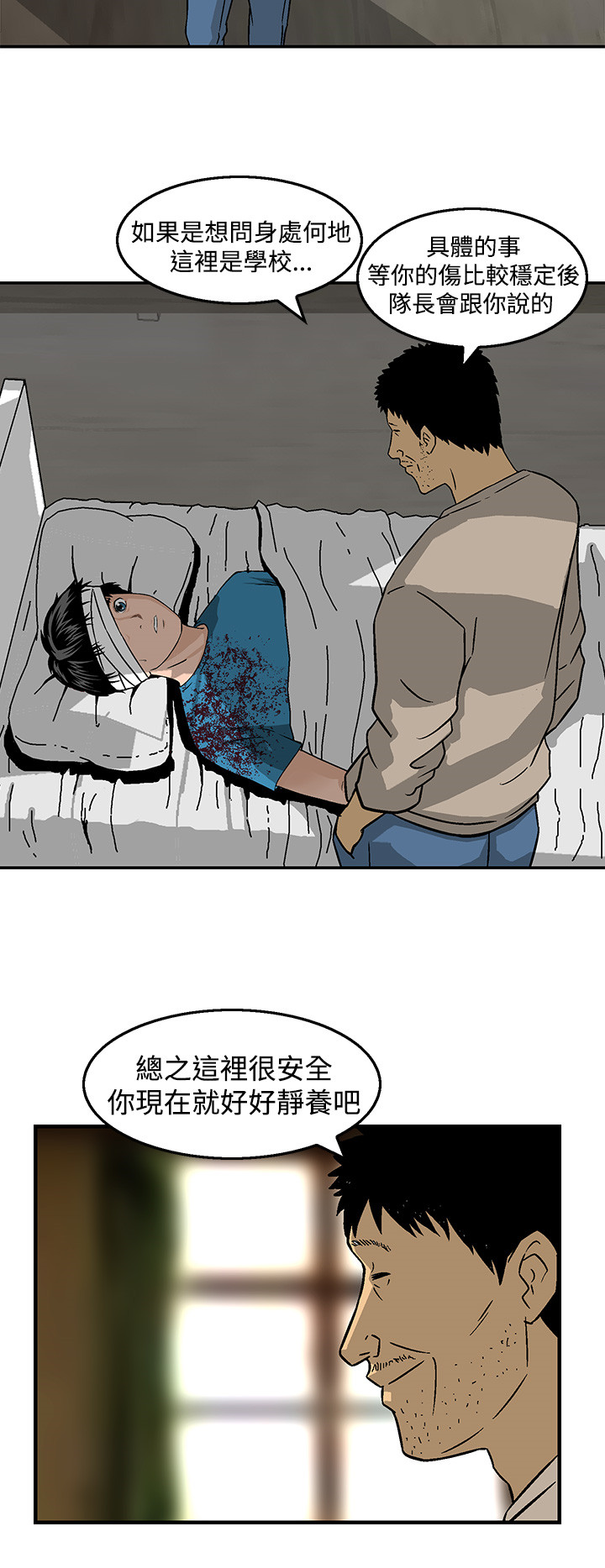 《丧尸避难所》漫画最新章节第23章：新的小队免费下拉式在线观看章节第【10】张图片