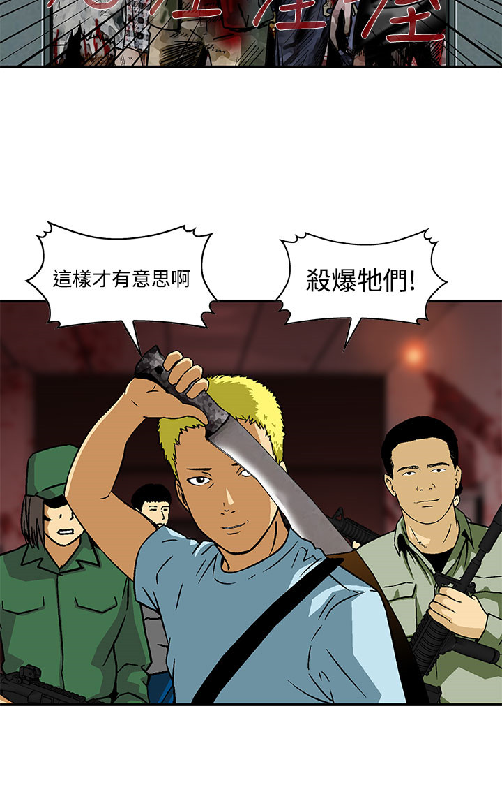 《丧尸避难所》漫画最新章节第25章：正面交锋免费下拉式在线观看章节第【15】张图片