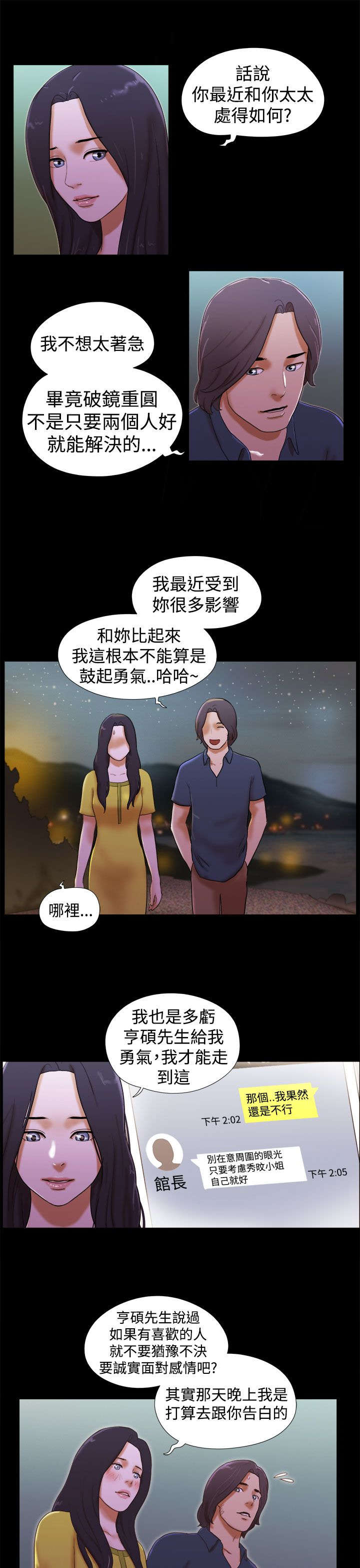 《临时借宿》漫画最新章节第28章：放下包袱免费下拉式在线观看章节第【5】张图片