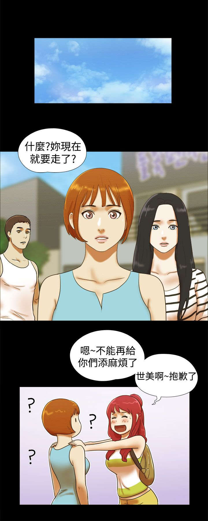 《临时借宿》漫画最新章节第36章：偷拍免费下拉式在线观看章节第【11】张图片