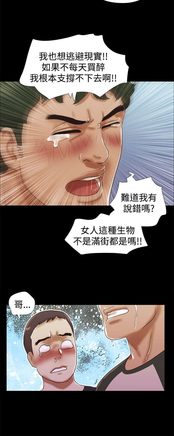 《临时借宿》漫画最新章节第43章：买醉免费下拉式在线观看章节第【6】张图片