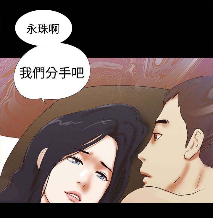 《临时借宿》漫画最新章节第49章：分手宣言免费下拉式在线观看章节第【1】张图片