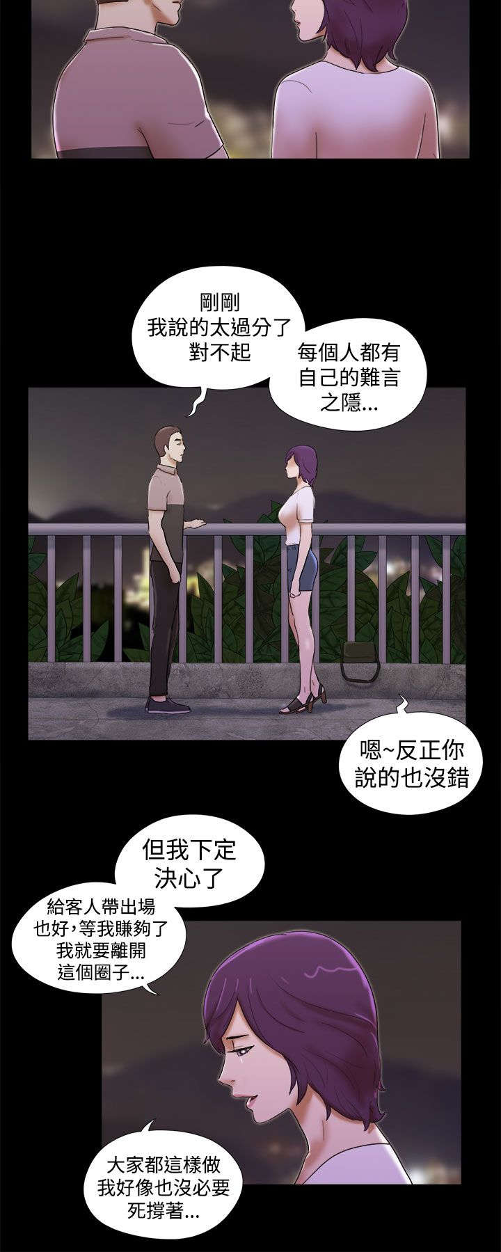 《临时借宿》漫画最新章节第51章：忘掉他免费下拉式在线观看章节第【7】张图片