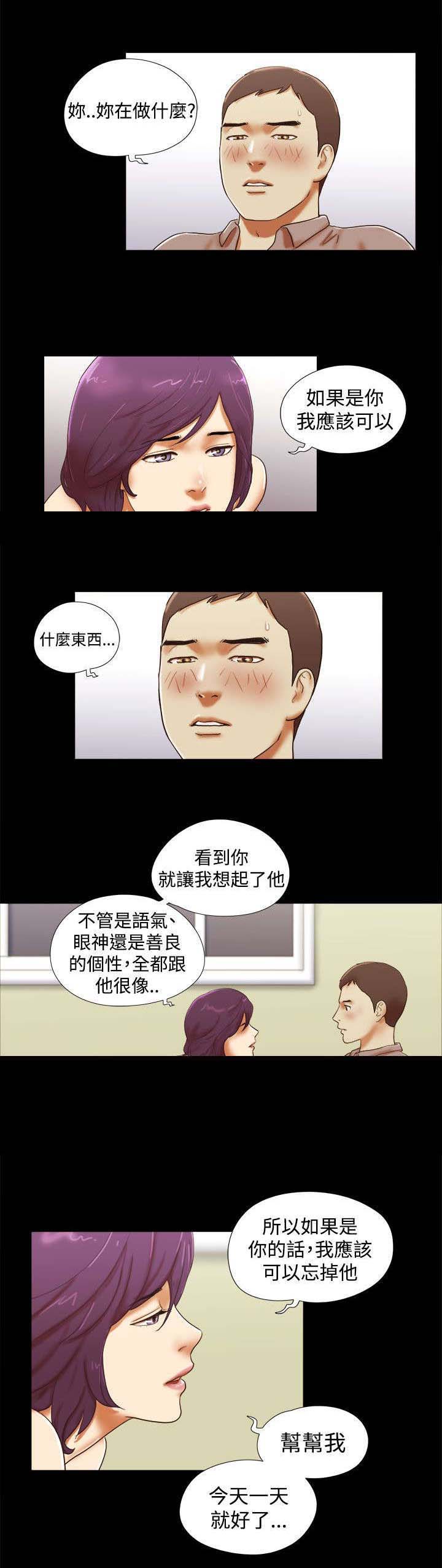 《临时借宿》漫画最新章节第51章：忘掉他免费下拉式在线观看章节第【2】张图片