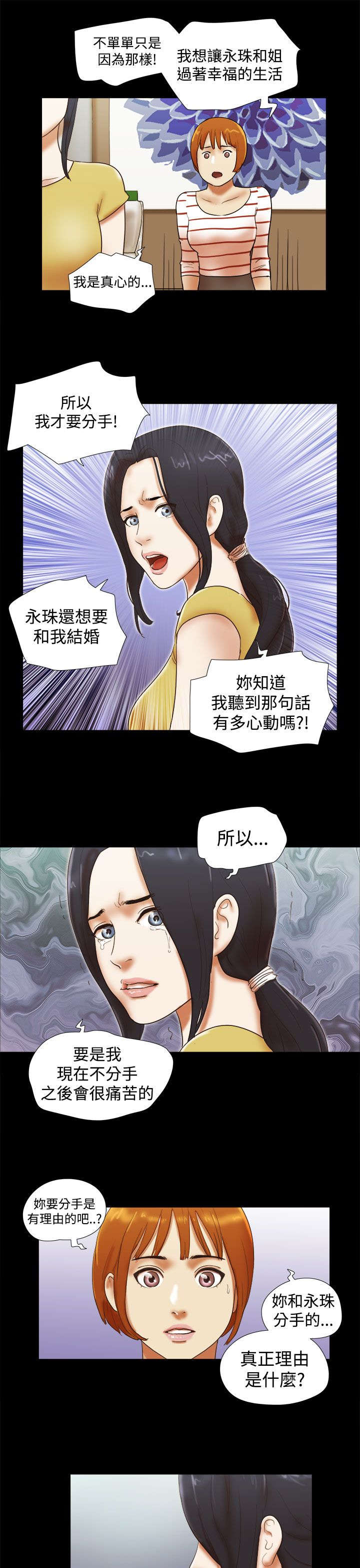 《临时借宿》漫画最新章节第54章：被发现了免费下拉式在线观看章节第【8】张图片