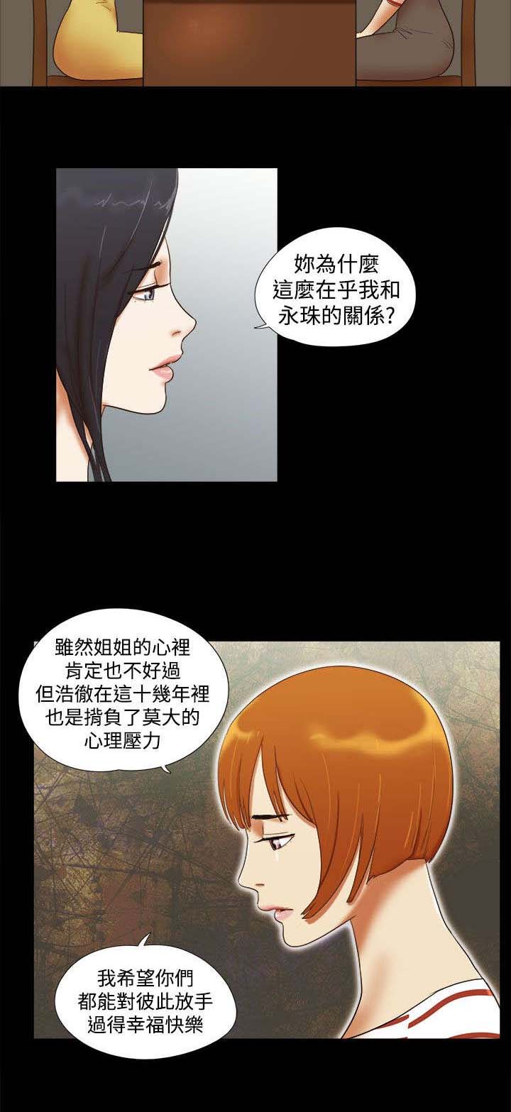 《临时借宿》漫画最新章节第54章：被发现了免费下拉式在线观看章节第【11】张图片