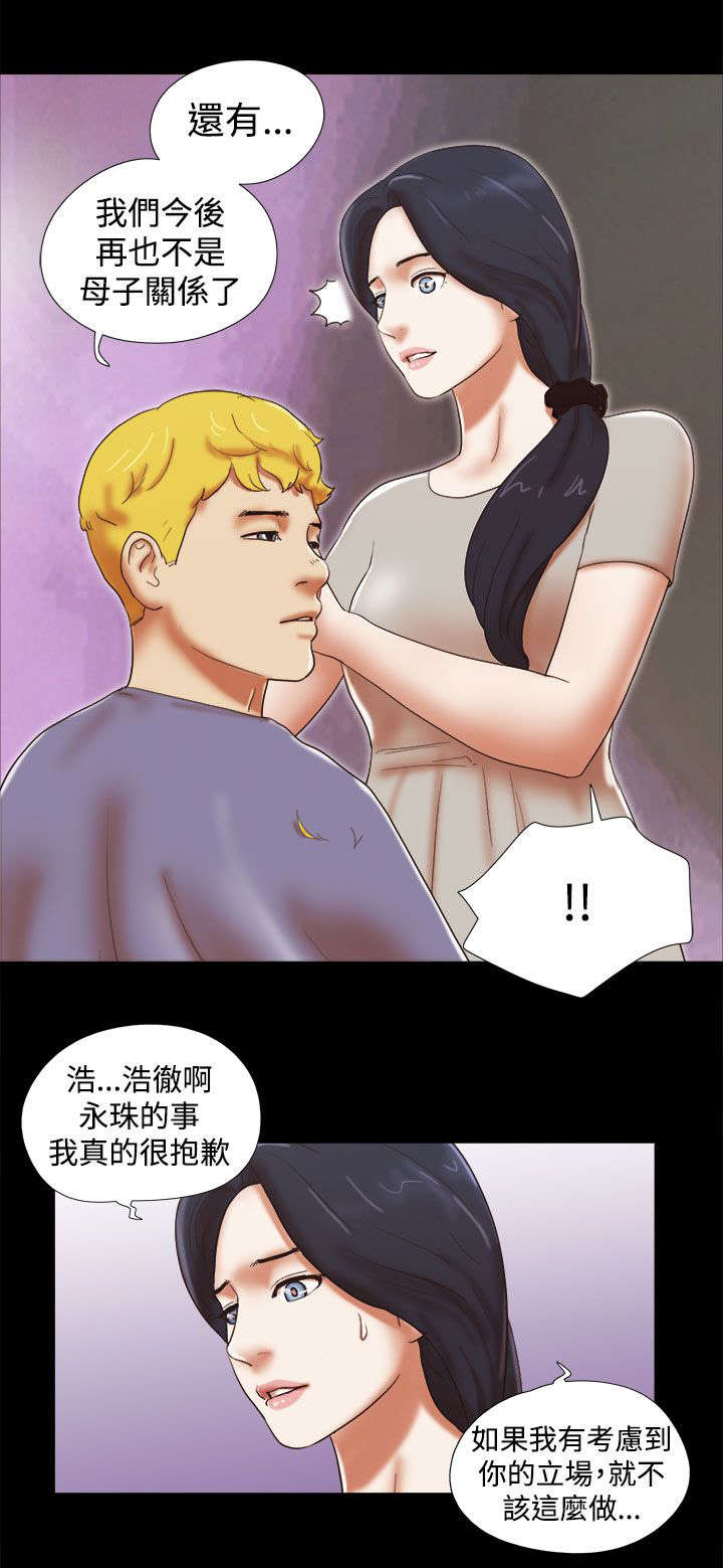 《临时借宿》漫画最新章节第56章：放下负担免费下拉式在线观看章节第【3】张图片