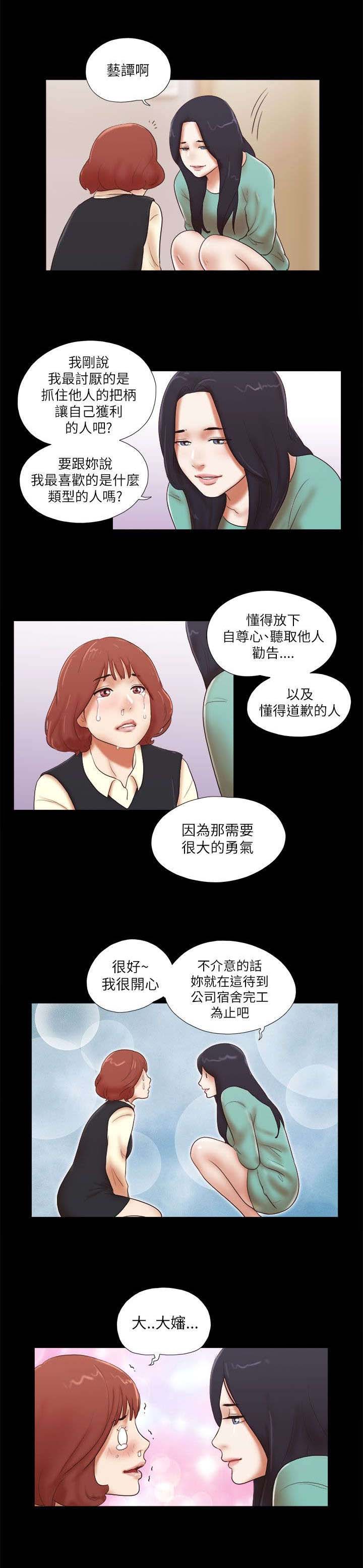 《临时借宿》漫画最新章节第69章：优秀的女人免费下拉式在线观看章节第【2】张图片