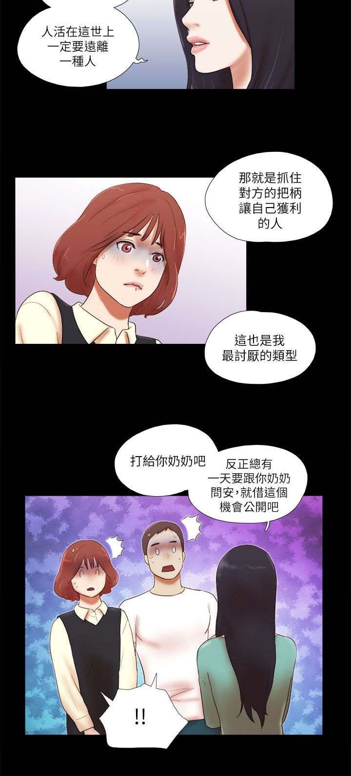 《临时借宿》漫画最新章节第69章：优秀的女人免费下拉式在线观看章节第【5】张图片