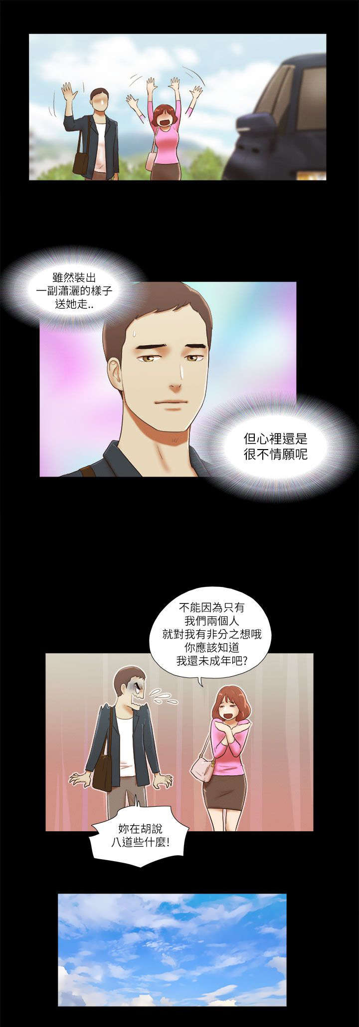 《临时借宿》漫画最新章节第70章：新工作免费下拉式在线观看章节第【4】张图片