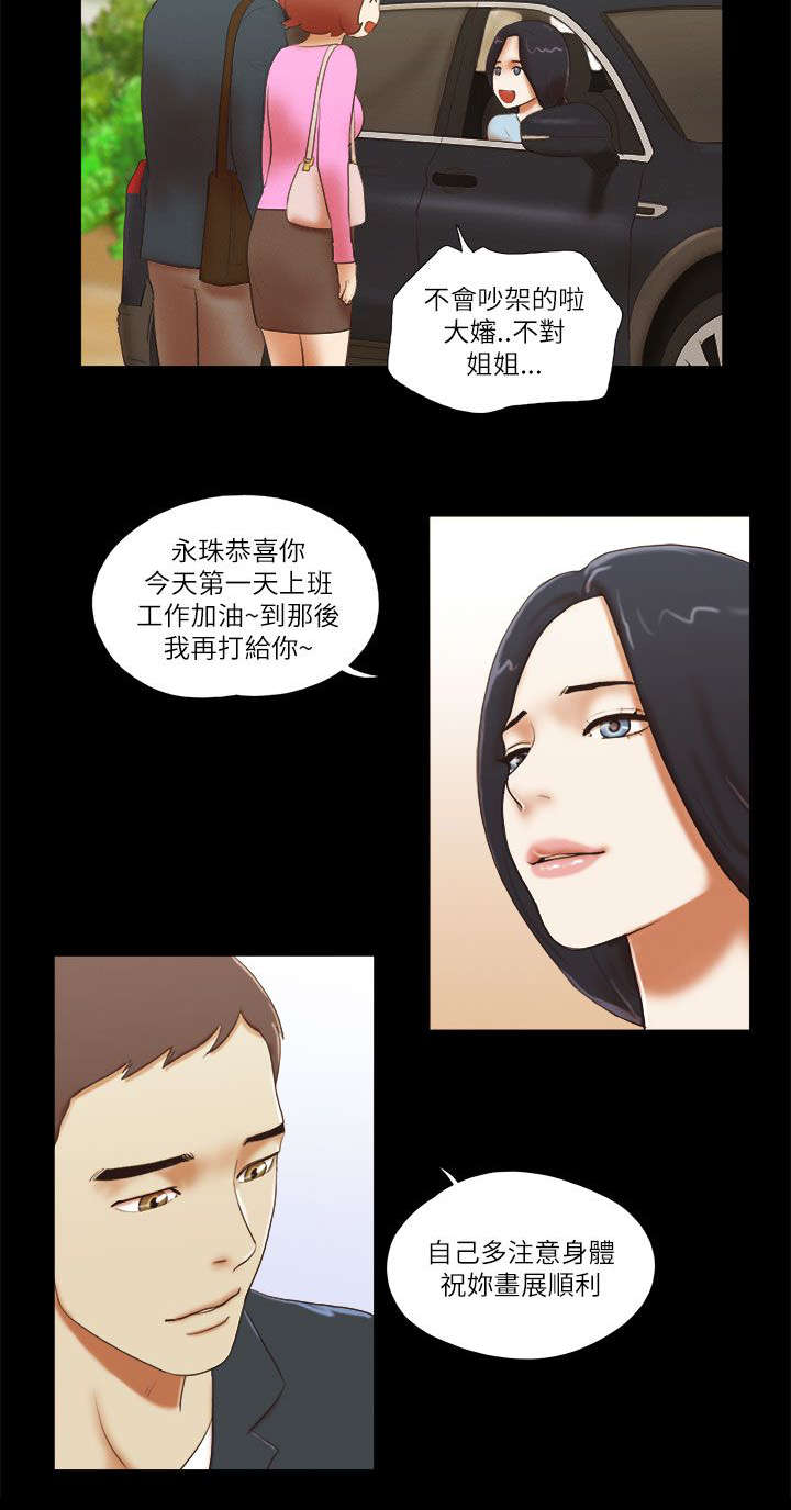 《临时借宿》漫画最新章节第70章：新工作免费下拉式在线观看章节第【5】张图片