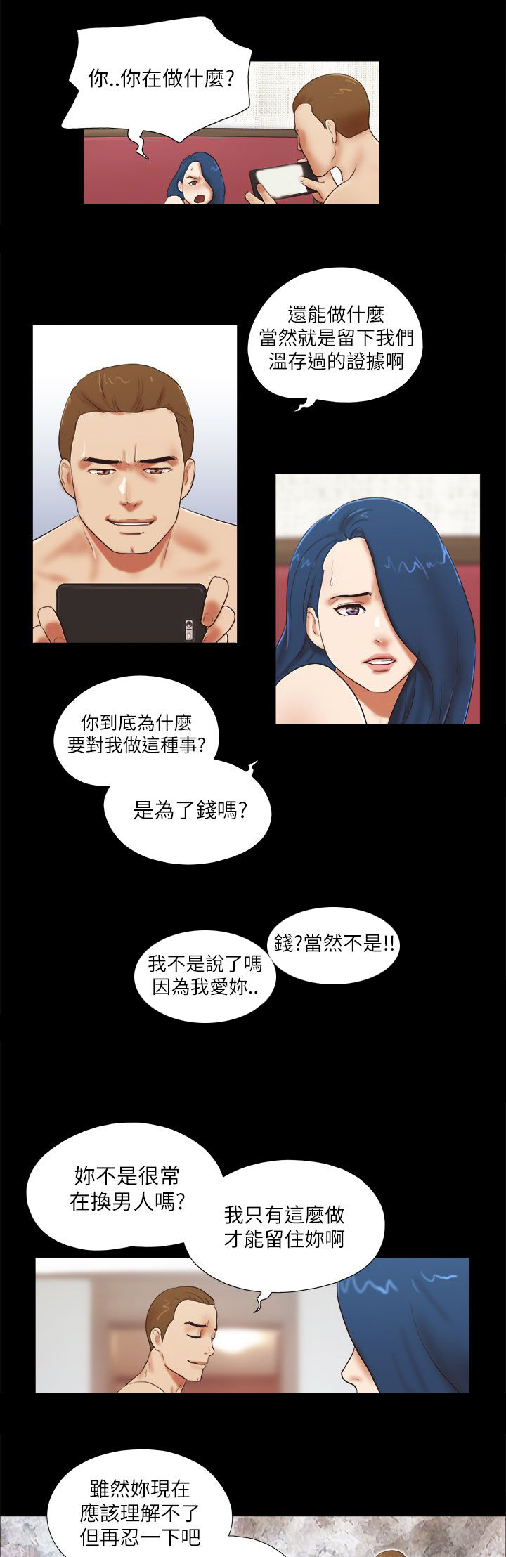 《临时借宿》漫画最新章节第76章：留下证据免费下拉式在线观看章节第【4】张图片