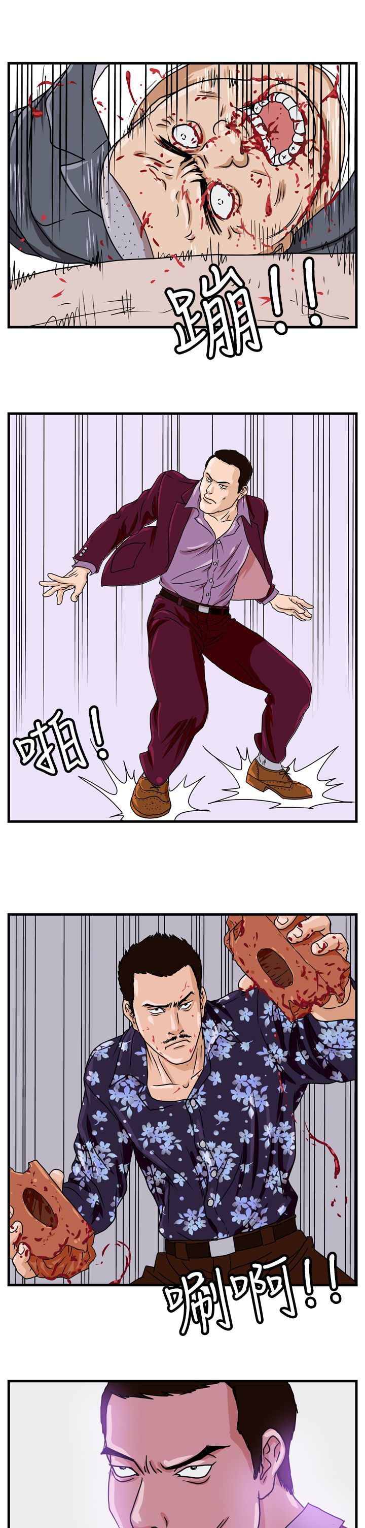 《痞子苍蝇》漫画最新章节第2章：城里人免费下拉式在线观看章节第【11】张图片