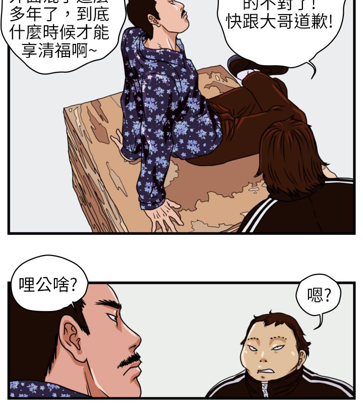 《痞子苍蝇》漫画最新章节第2章：城里人免费下拉式在线观看章节第【3】张图片