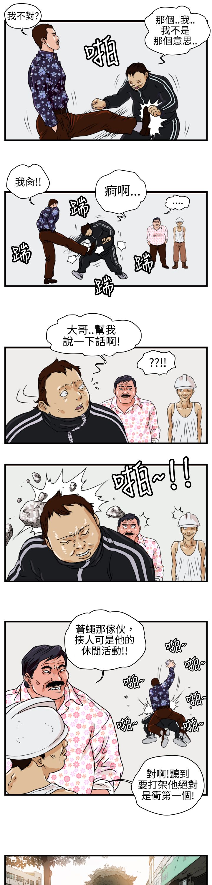 《痞子苍蝇》漫画最新章节第2章：城里人免费下拉式在线观看章节第【2】张图片