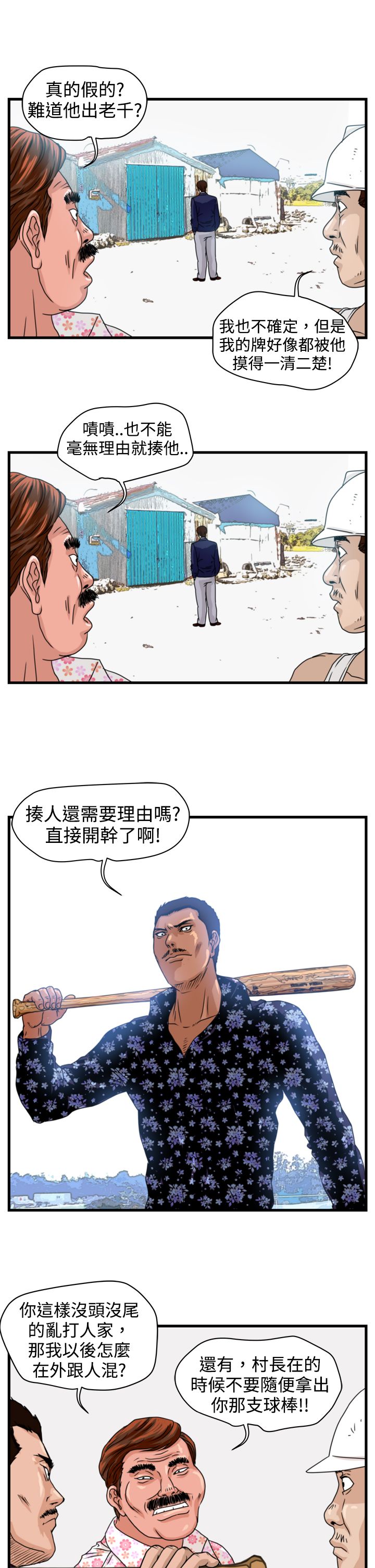 《痞子苍蝇》漫画最新章节第5章：职业赌徒免费下拉式在线观看章节第【2】张图片