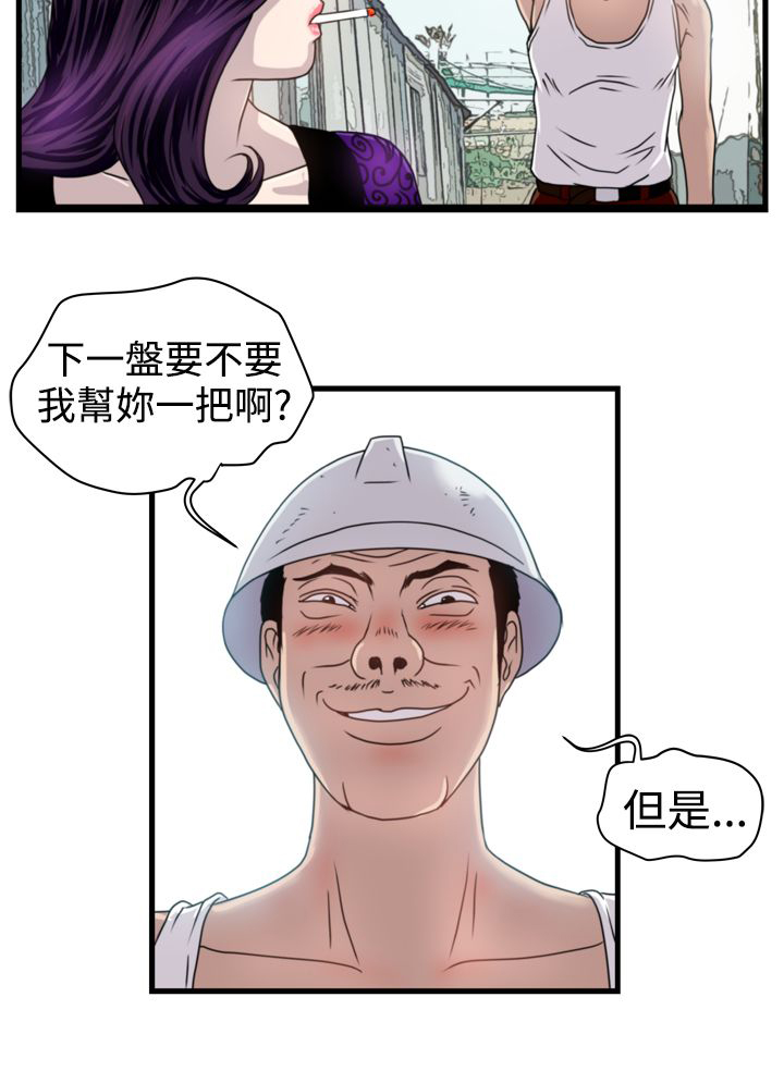 《痞子苍蝇》漫画最新章节第5章：职业赌徒免费下拉式在线观看章节第【6】张图片