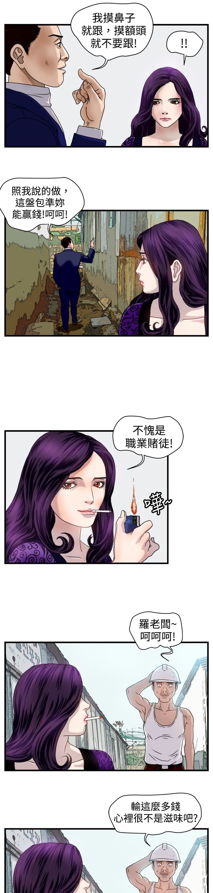 《痞子苍蝇》漫画最新章节第5章：职业赌徒免费下拉式在线观看章节第【7】张图片