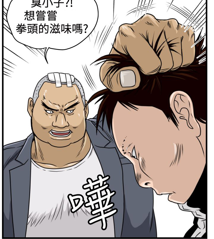 《痞子苍蝇》漫画最新章节第6章：李主任免费下拉式在线观看章节第【9】张图片