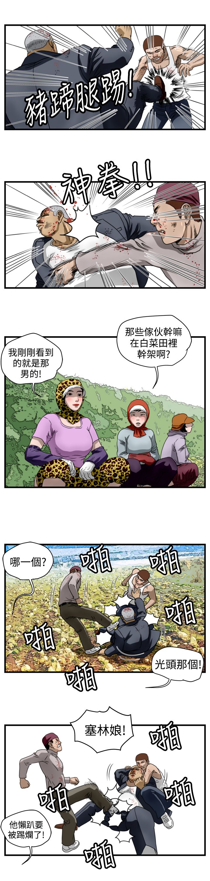 《痞子苍蝇》漫画最新章节第7章：飞天神猪免费下拉式在线观看章节第【7】张图片